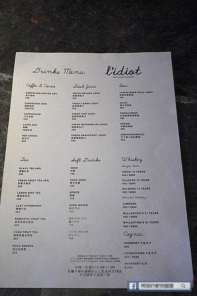 華泰王子大飯店-L'IDIOT驢子餐廳