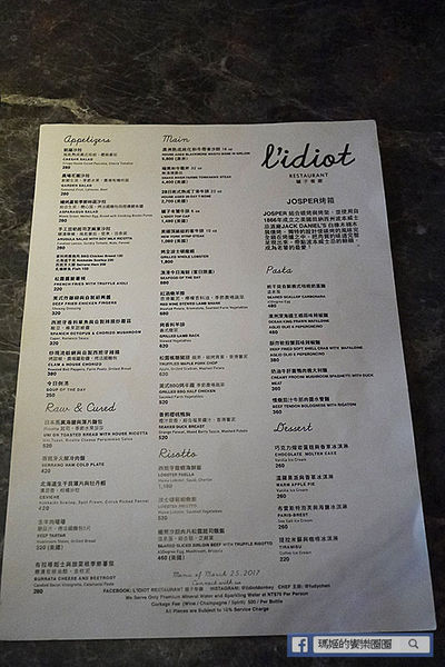 華泰王子大飯店-L'IDIOT驢子餐廳