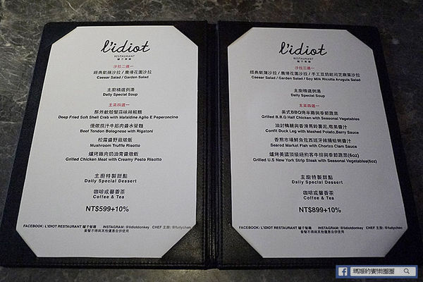 華泰王子大飯店-L'IDIOT驢子餐廳