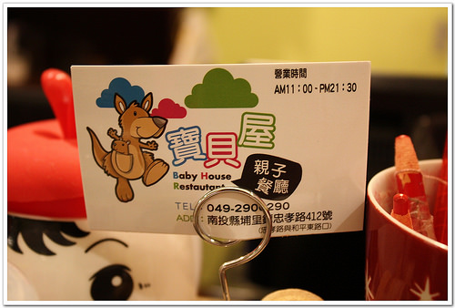 【南投食記】埔里‧寶貝屋親子餐廳~附設戶外遊戲場、沙坑、小童遊戲室