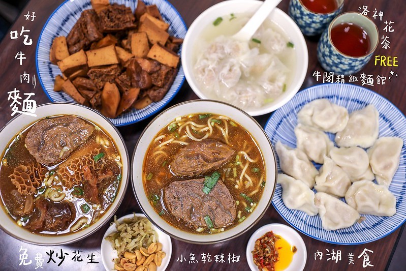 內湖,內湖牛肉麵,內湖牛閣,內湖美食,台北牛肉麵,江南街美食,牛閣牛肉麵,牛閣精緻麵館,牛閣精緻麵館牛肉麵,牛閣菜單 @陳小可的吃喝玩樂