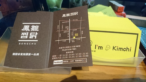 I'm Kimchi 韓式料理：高雄~I'm Kimchi 韓式料理~驚到吃手手~75雞SET令人瘋狂~韓式料理一次滿足~排隊美食/近瑞豐夜市