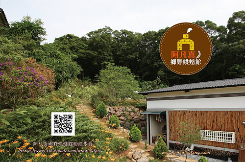 (推薦)[淡水 樹林口]突破障礙、寄予夢想與熱情，尋覓隱藏版的美味甜點~阿凡真鄉野烘焙館