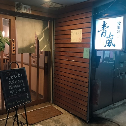 🍄青嵐食事处 🔸臺北美食-中山站🔸-eateatforfun