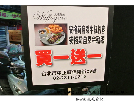 瓦法奇朵(信陽店):【食記-邀約】oO。台北 瓦法奇朵 waffogato(信陽店-台北車站店) 這家的可頌甜甜圈,好吃到我想回訪100次也願意~。o○。 瓦法奇朵(信陽店):【食記-邀約】oO。台北 瓦法奇朵 waffogato(信陽店-台北車站店) 這家的可頌甜甜圈,好吃到我想回訪100次也願意~。o○。