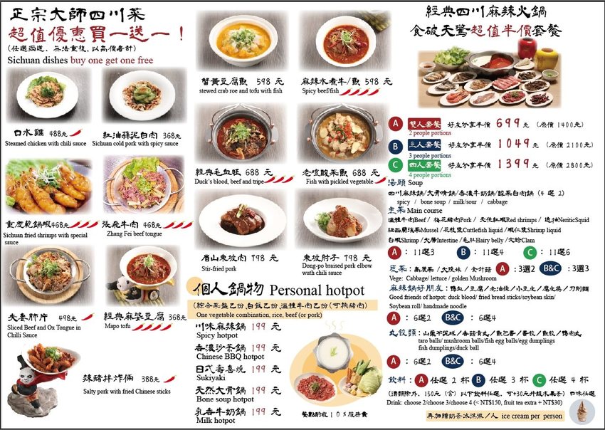 【台北美食】台北車站美食／瓦法奇朵～經典四川火鍋半價、正宗四川菜買一送一、下午茶點任點2杯飲料即可1元加購享繽紛莓果爆漿蛋糕