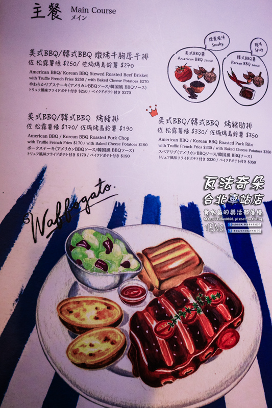 瓦法奇朵(台北車站店)｜台北市中正區補習街美式平價西餐廳；學生族、小資族省錢甲粗飽方案。