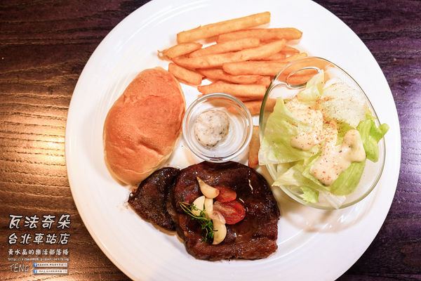 瓦法奇朵(台北車站店)｜台北市中正區補習街美式平價西餐廳；學生族、小資族省錢甲粗飽方案。