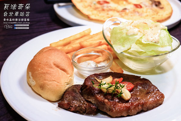 瓦法奇朵(台北車站店)｜台北市中正區補習街美式平價西餐廳；學生族、小資族省錢甲粗飽方案。