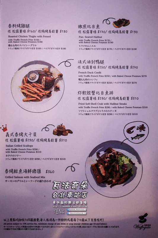 瓦法奇朵(台北車站店)｜台北市中正區補習街美式平價西餐廳；學生族、小資族省錢甲粗飽方案。