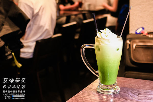 瓦法奇朵(台北車站店)｜台北市中正區補習街美式平價西餐廳；學生族、小資族省錢甲粗飽方案。