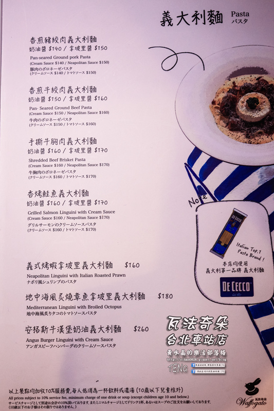 瓦法奇朵(台北車站店)｜台北市中正區補習街美式平價西餐廳；學生族、小資族省錢甲粗飽方案。