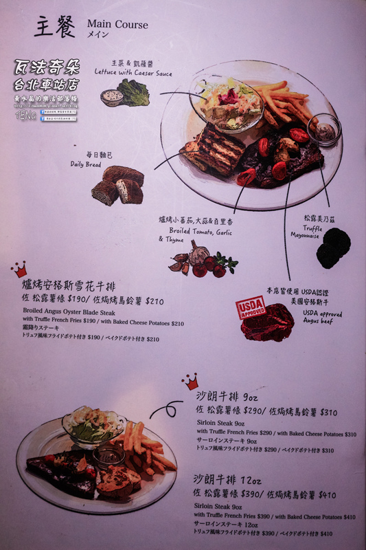 瓦法奇朵(台北車站店)｜台北市中正區補習街美式平價西餐廳；學生族、小資族省錢甲粗飽方案。