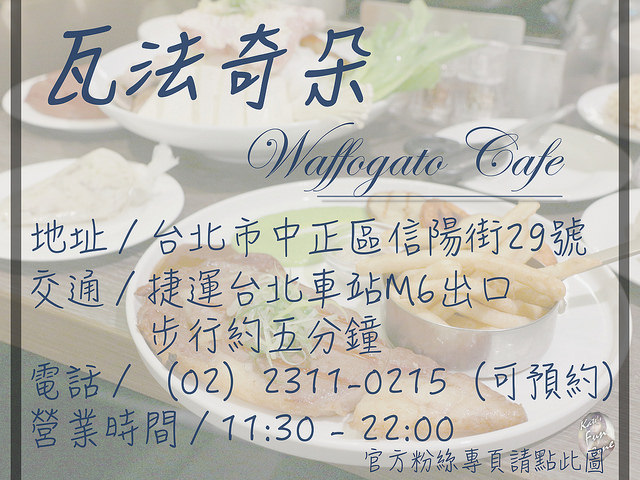 瓦法奇朵 via Kate's FZ