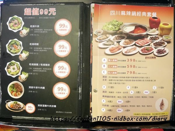 【台北美食】瓦法奇朵 99元火鍋加價購 #四川麻辣鍋 #台北車站美食 #北車美食 #捷運美食 #平價美食 (2).JPG