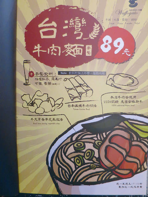 瓦法奇朵菜單 (30)