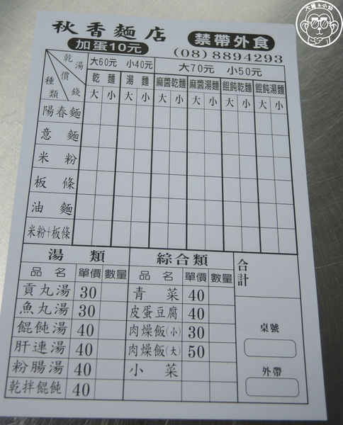 秋香麵店:呷飽祙【屏東・秋香麵店】恆春老字號名店