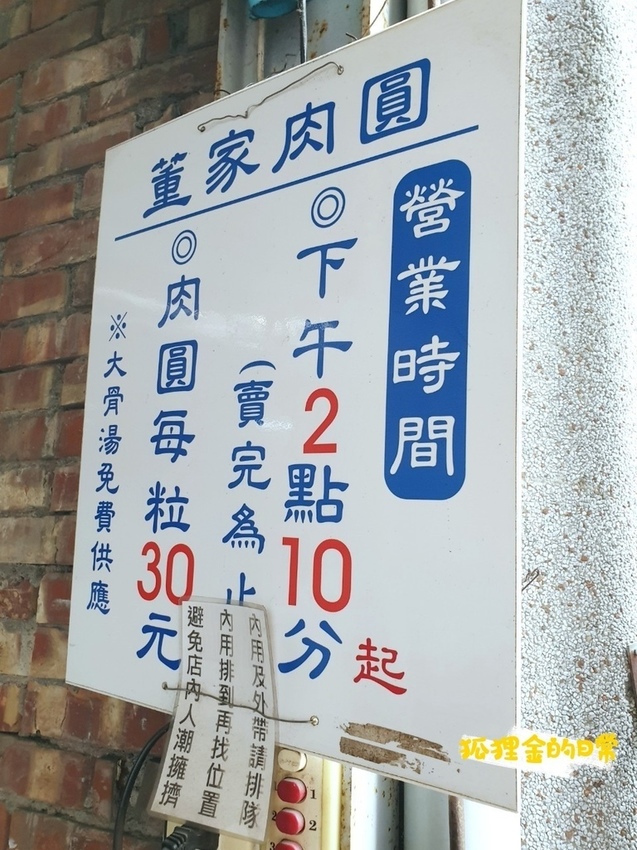 水里董家肉圓_狐狸金的日常_191201_0013.jpg