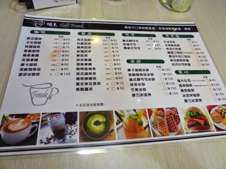 【苗栗頭份】明亮舒服的咖啡店，一次遇見便再也難忘－啡克CafeFreak