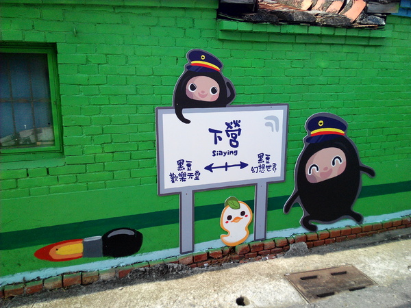 下營區維尼村：【臺南Ω下營區】小熊維尼彩繪村。結合在地文化信仰的維尼彩繪