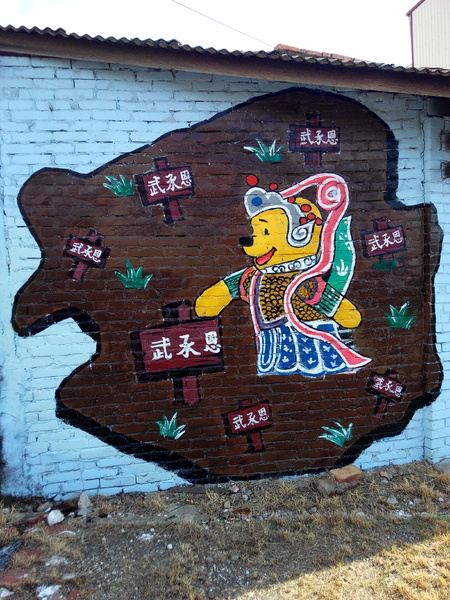 下營區維尼村：【臺南Ω下營區】小熊維尼彩繪村。結合在地文化信仰的維尼彩繪