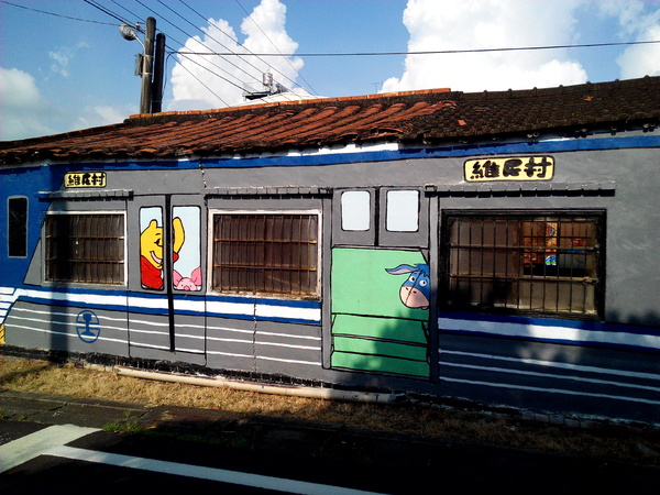 下營區維尼村：【臺南Ω下營區】小熊維尼彩繪村。結合在地文化信仰的維尼彩繪