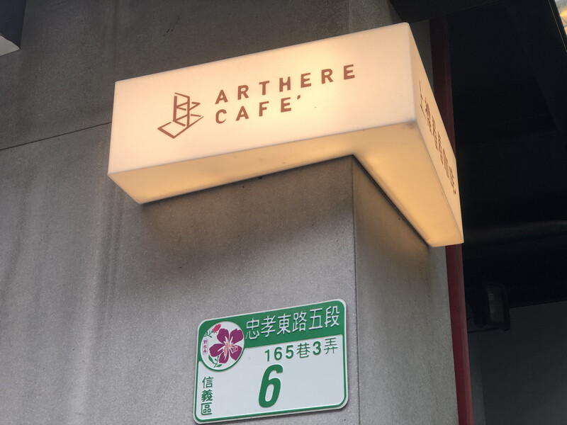 上樓看看咖啡Arthere Café  捷運市政府站超人氣不限時咖啡廳 適合讀書辦公的台北信義區咖啡廳 – Maji食尚旅圖