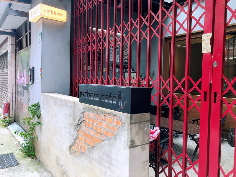 上樓看看咖啡Arthere Café  捷運市政府站超人氣不限時咖啡廳 適合讀書辦公的台北信義區咖啡廳 – Maji食尚旅圖
