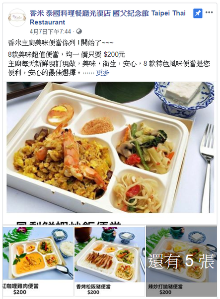 FireShot Capture 293 - 香米 泰國料理餐廳光復店 國父紀念館 Taipei Thai Restaurant - 首頁 - www.facebook.com.png