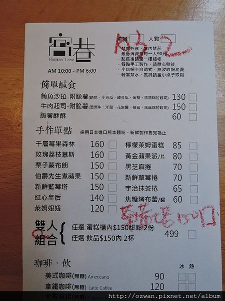 [吃喝]巷弄老宅裡的法式甜點～窩巷 Hidden Lane。