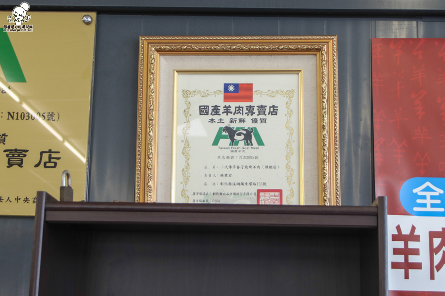 春芳燒烤羊肉爐 彰化羊肉 溪湖美食 必吃羊肉 彰化美食 羊肉好吃