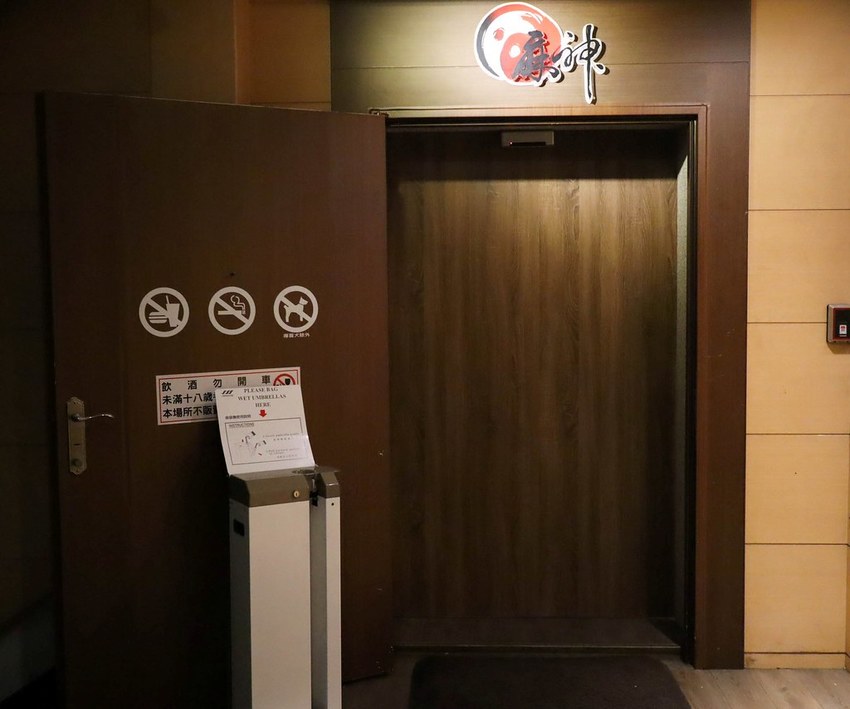 麻神麻辣火鍋 (2)