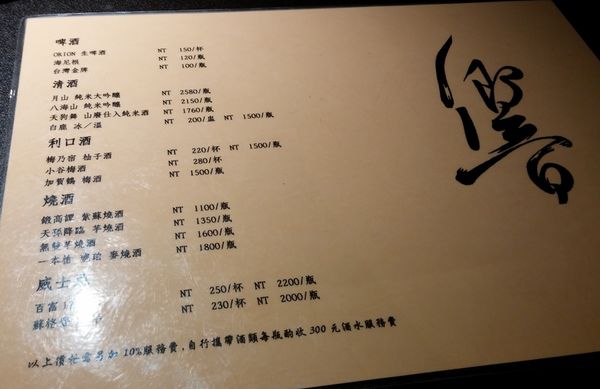 『呷』「捷運小巨蛋站」☆ 響 串燒食堂 ☆ 巷弄間的燒烤居酒屋