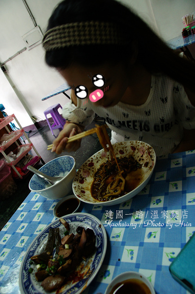 高雄建國一路溫家麵店