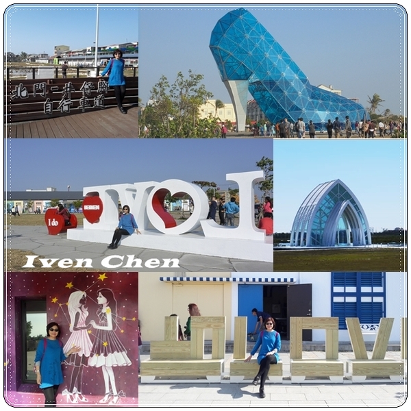 北門遊客中心：《台南景點》2016.12.31台南之旅->北門水晶教堂-> 高跟鞋教堂