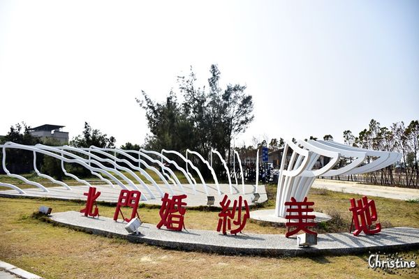 【台南。景點】 北門區 / 北門水晶教堂，北門遊客中心，浪漫婚紗拍照景點