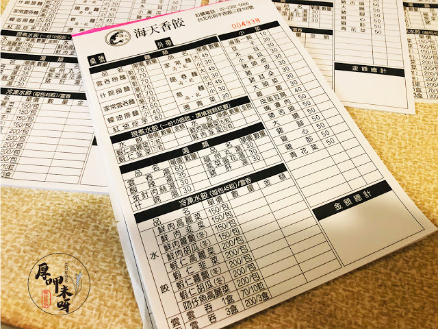 【厚呷米呀│台北萬華】海天香餃 在地超過20年好吃特色水餃老店/正宗㊣很多人吃這家長大的/除了水餃之外雲吞撈麵也好吃必點/另售冷凍水餃多款特色口味 近捷運藍線龍山寺站1、2號出口-鄰近龍山寺