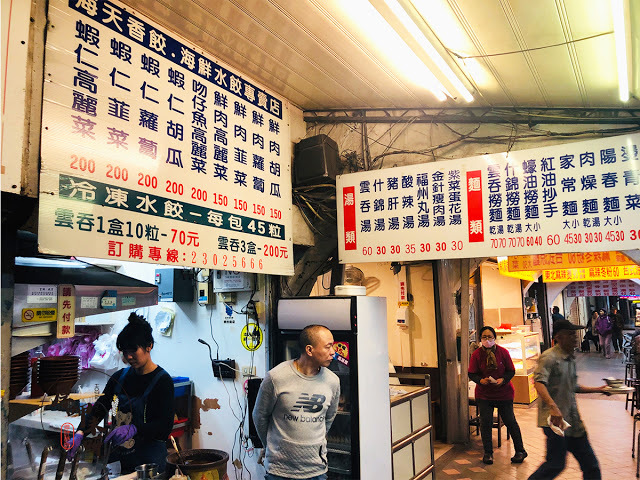 【厚呷米呀│台北萬華】海天香餃 在地超過20年好吃特色水餃老店/正宗㊣很多人吃這家長大的/除了水餃之外雲吞撈麵也好吃必點/另售冷凍水餃多款特色口味 近捷運藍線龍山寺站1、2號出口-鄰近龍山寺