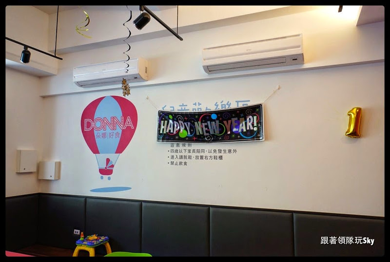 三重美食推薦-好吃好玩的親子餐廳[ 朵娜好食親子餐廳 ]