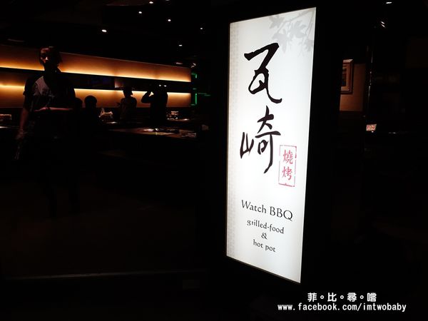 瓦崎燒烤火鍋(敦南店)：【捷運美食】瓦崎燒烤火鍋-敦南店 精緻單點吃到飽 頂級Prime無骨牛小排/松阪豬/肥美生蠔/蝦子軍團/哈根達斯/台啤無限供應！東區燒烤火鍋