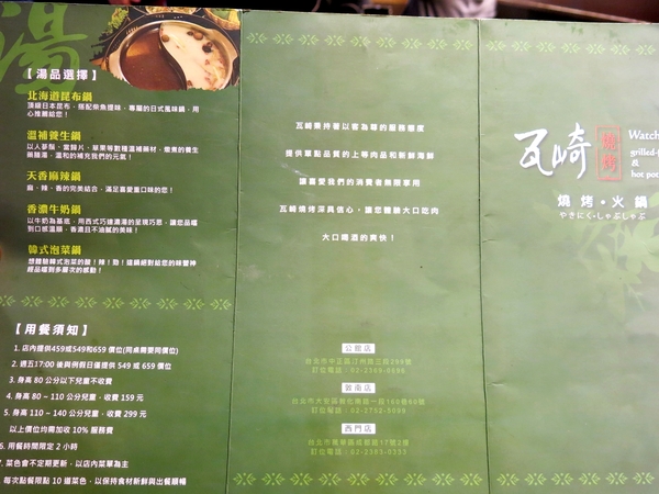 【捷運美食】瓦崎燒烤火鍋-敦南店~精緻單點/哈根達斯冰淇淋吃到飽/台灣啤酒無限暢飲/滿足饕客味蕾