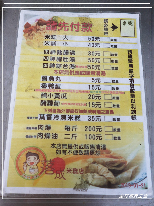 落成米糕-台南/近赤崁樓~飄香五十年.府城老字號米糕四神湯 - 潔絲蜜愛生活