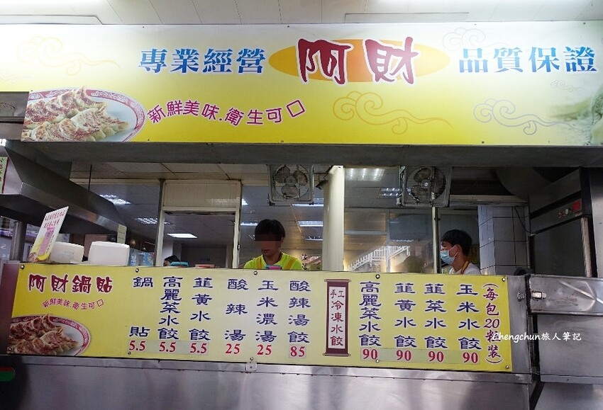 新北汐止老店【阿財鍋貼】高人氣排隊美食 !