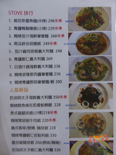 (體驗)[五股]優秀主餐、美味甜點!!!CP高的義式料理~ stove義式鄉村義大利麵