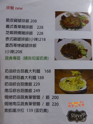 (體驗)[五股]優秀主餐、美味甜點!!!CP高的義式料理~ stove義式鄉村義大利麵