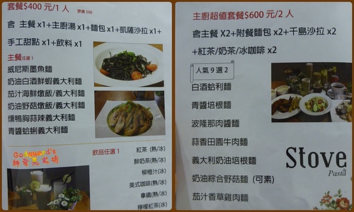 (體驗)[五股]優秀主餐、美味甜點!!!CP高的義式料理~ stove義式鄉村義大利麵
