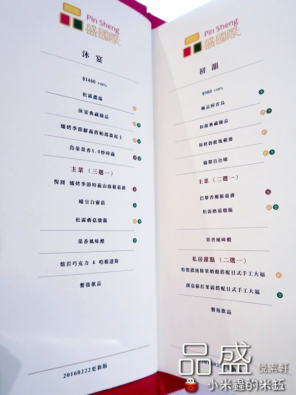 【捷運松江南京站】品盛悅素軒蔬食餐廳~精緻蔬食多國創意料理