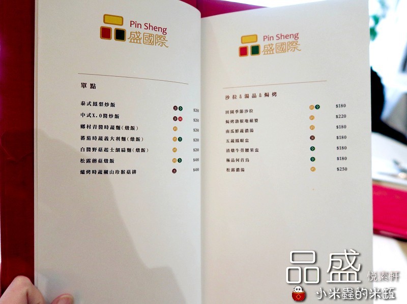 【捷運松江南京站】品盛悅素軒蔬食餐廳~精緻蔬食多國創意料理