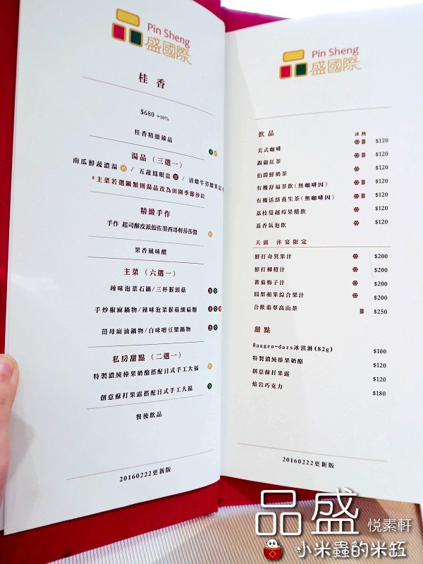 【捷運松江南京站】品盛悅素軒蔬食餐廳~精緻蔬食多國創意料理