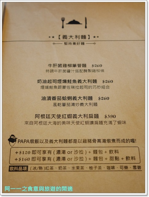 Pa Pa Rice 義大利燉飯專賣店：捷運忠孝敦化站美食 Pa Pa Rice 義大利燉飯專賣店～誘人水波蛋燉飯，吃得到愛的料理